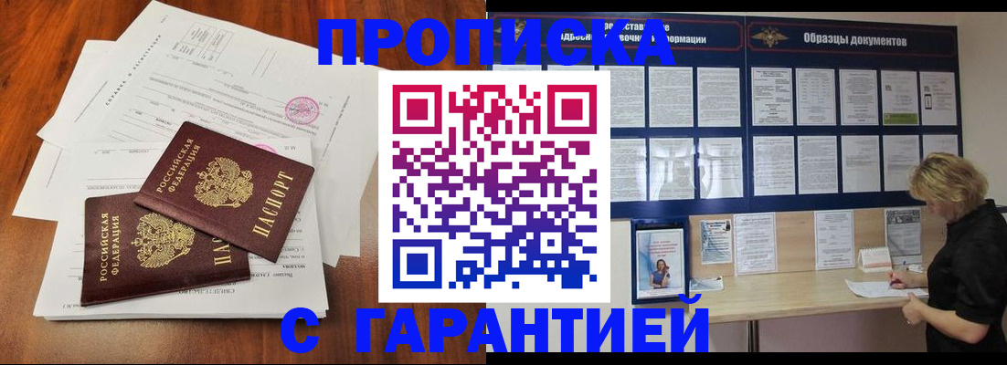 прописка для школы в Петухово